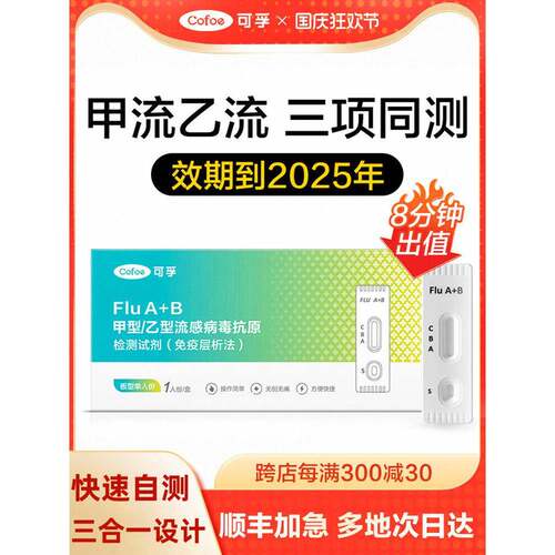 TG可孚甲流乙流测试纸流感抗原检测试剂盒自测甲型非支原体三合一