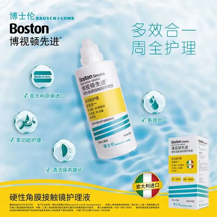 博士伦博视顿先进护理液120mlrgp硬性角膜接触镜润眼液jh