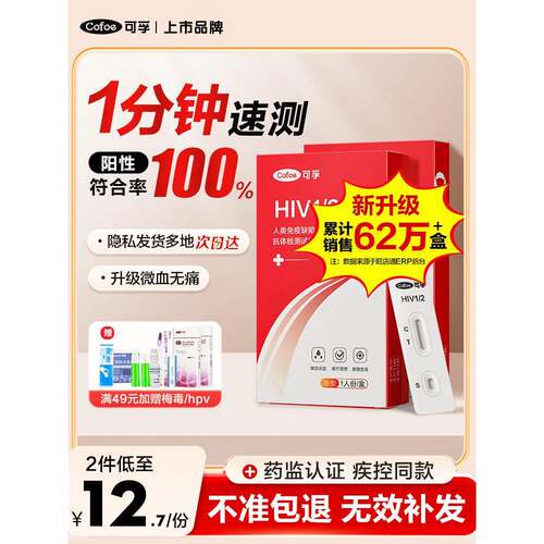 TG可孚艾滋hiv检测纸梅毒传染病四项自检四合一非第四代第五代
