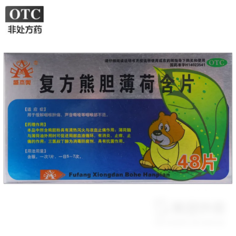 盛杰奥 复方熊胆薄荷含片 48片/盒GX
