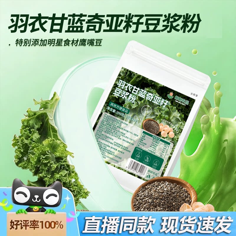 邮政农品羽衣甘蓝奇亚籽豆浆粉官方旗舰店正品代餐粉直播同款2HY