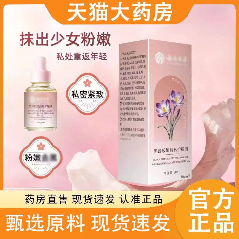 藏红花私护精油正品旗舰店官方云南本草女性宝丽紧致私密护理8FC