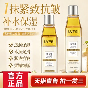 LVFEI律菲抗皱紧致逆龄精华油官方旗舰店正品 2HY 改善细纹直播同款