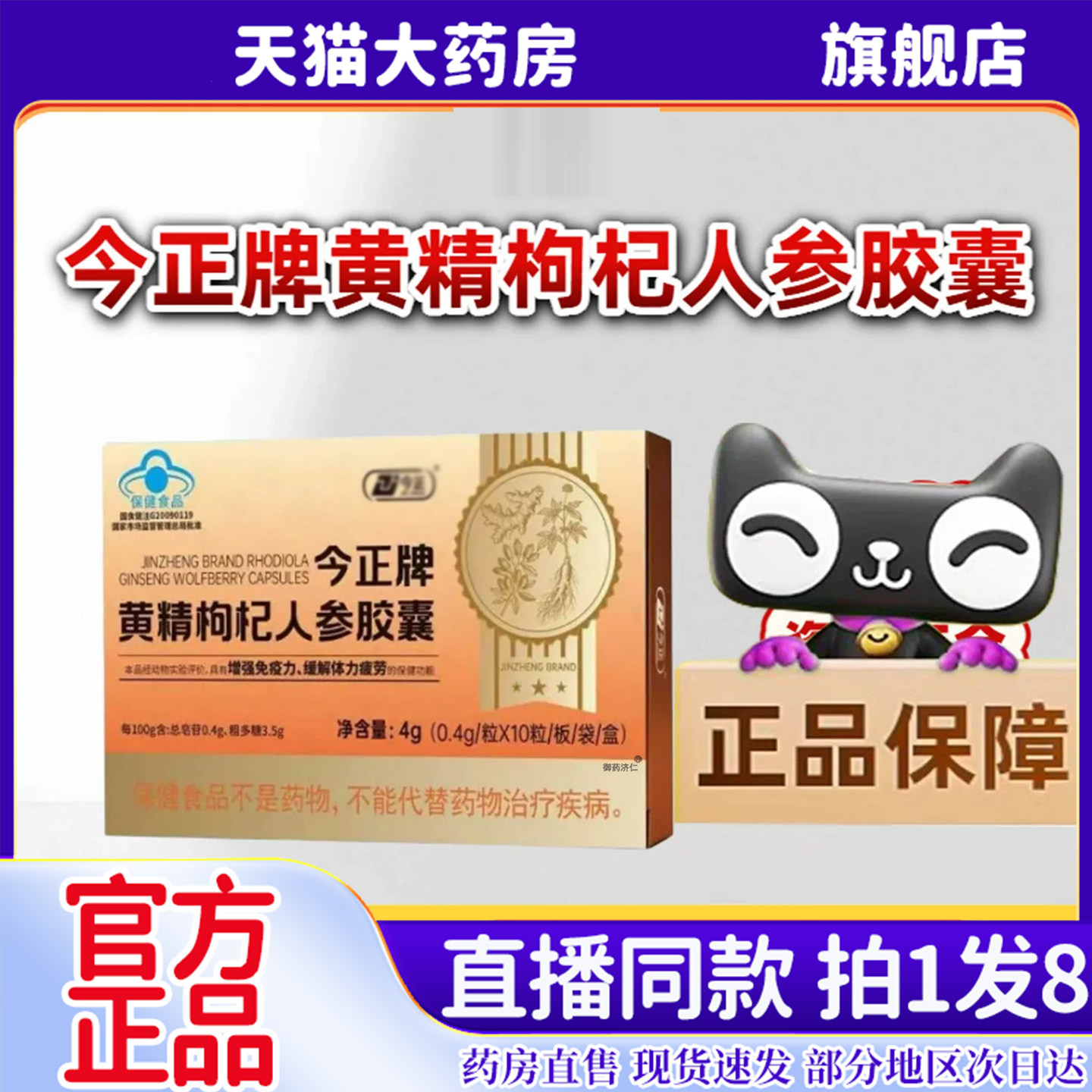 今正牌黄精枸杞人参胶囊官方旗舰店正品黄精枸杞人参胶囊同款6sg图片