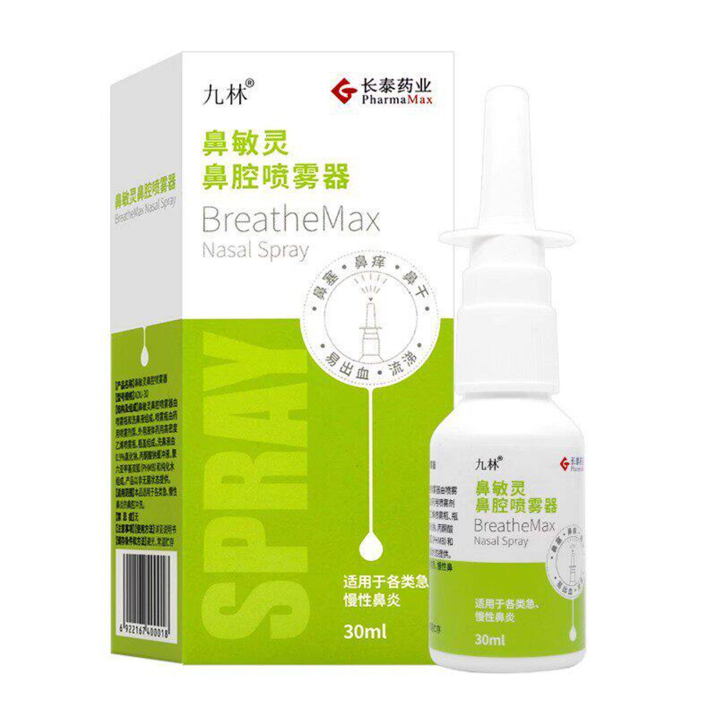 九林长泰药业鼻敏灵鼻腔喷雾器急性慢性鼻炎鼻腔冲洗喷雾喷剂FK