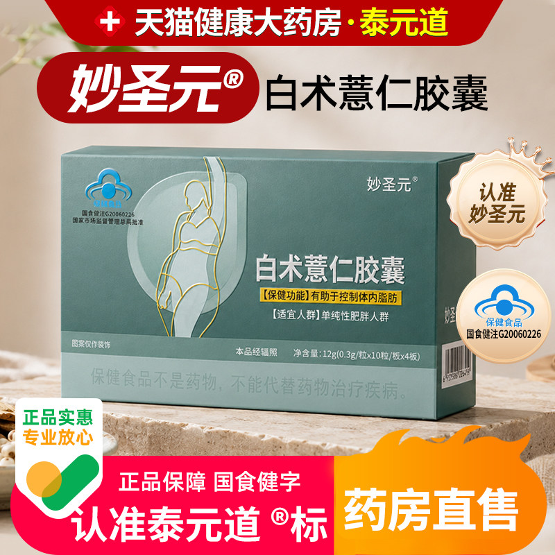 白术薏仁胶囊成人大肚腩小腹油脂