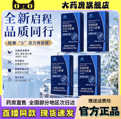 诺瑞特牌月牙儿胶囊官方正品诺瑞特牌月牙儿胶囊直售6sg