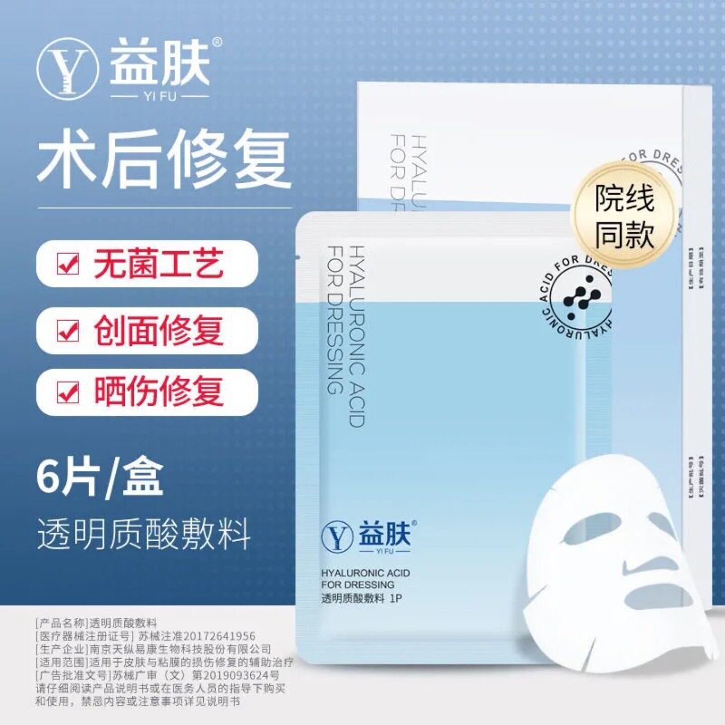益肤蓝膜透明质酸钠敷料修护贴医美术后修复大药房旗正品非面膜FK