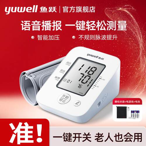 TG鱼跃电子血压计YE660D家用语音播报高精准上臂式老人专用测量仪