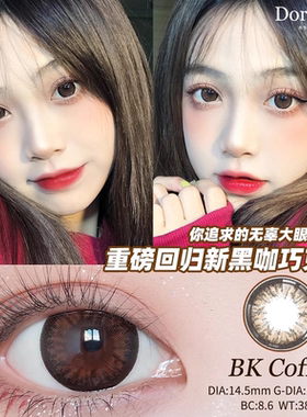 大直径美瞳Doriscon14.5-14.8黑巧克力韩国自然隐形眼镜半年抛tj