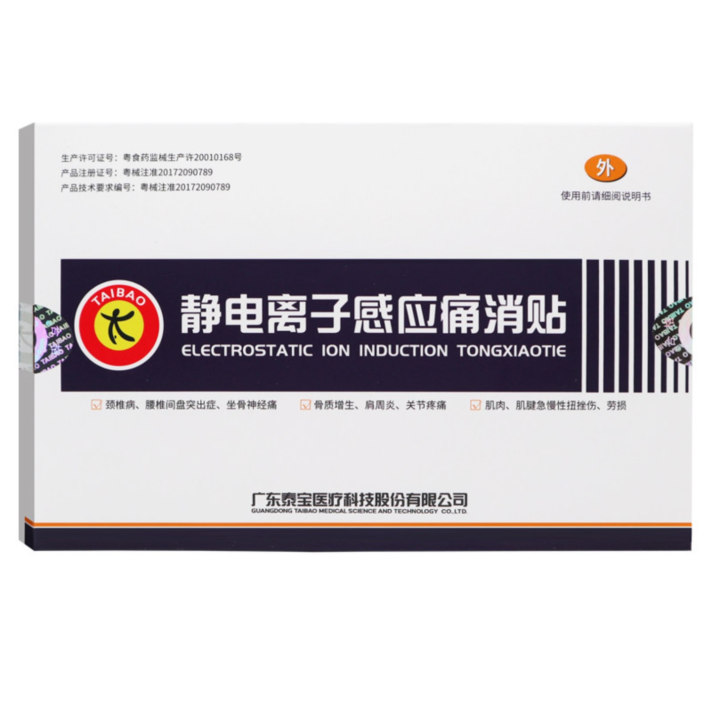 泰宝静电离子感应消痛贴3贴颈椎病骨质增生肩周炎关节疼痛缓解FK图片