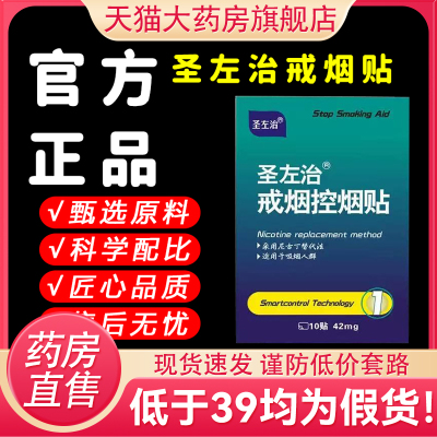 圣左治戒烟贴官方旗舰店正品字第准便携装控烟贴现货速发9ry