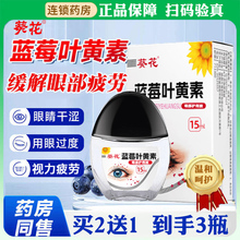 葵花蓝莓叶黄素眼部护理液成人眼睛非眼药水官方正品旗舰店滴GX1
