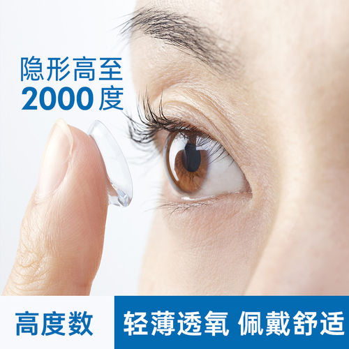初戴优选】高度数近视1000到2000度25度50透明片75隐形眼镜半年tj