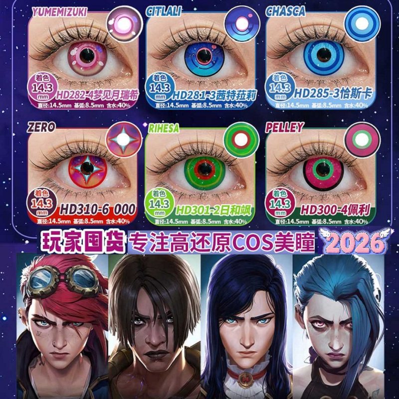 梦见月瑞希cos粉蓝恰斯卡日和飒美瞳逼真还原漫画眼隐形眼镜tj