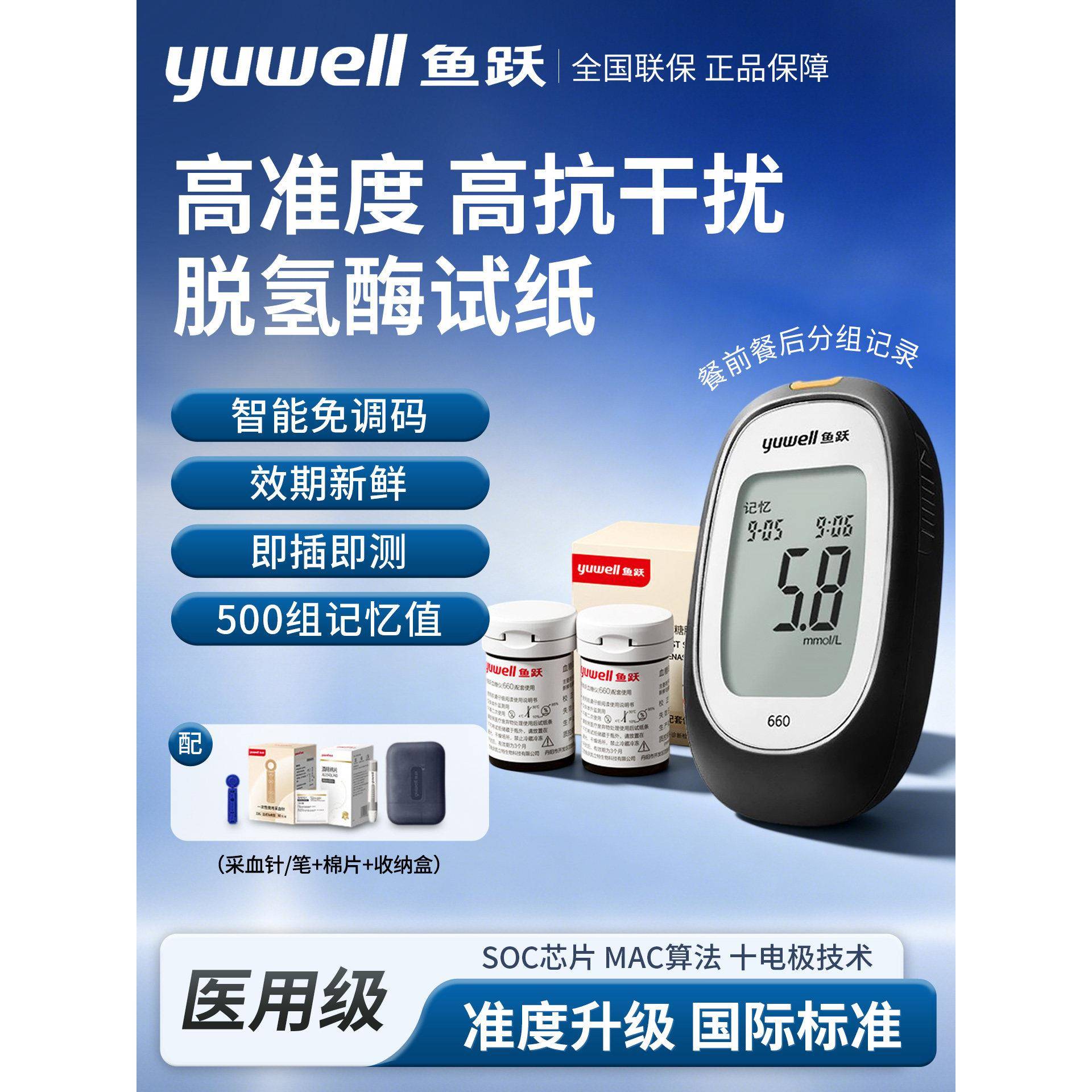 TG鱼跃医用660血糖仪家用测试仪高精准孕妇测血糖仪器试纸试条正