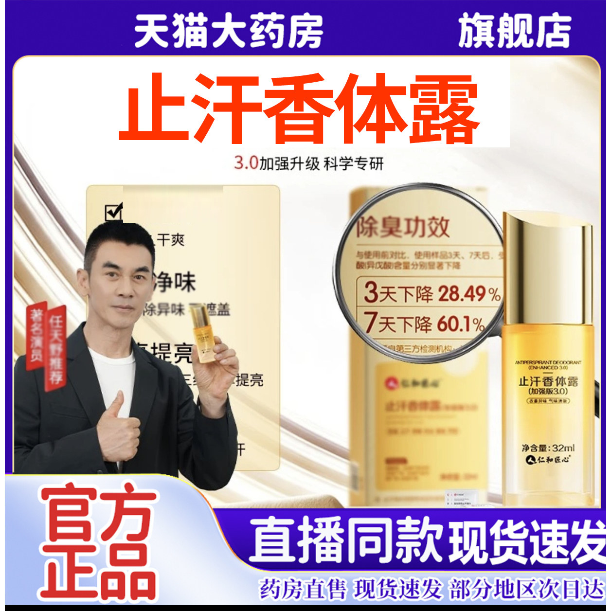 加强版3.0匠心止汗香体露官方旗舰店正品直播同款止汗液露6sg