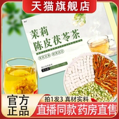 寻鲜鸟茉莉陈皮茯苓茶直播同款 旗舰店甄选原料9ry 组合茶官方正品