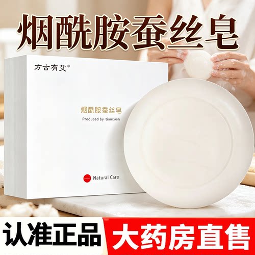 方古有艾烟酰胺蚕丝皂官方旗舰店正品洁面洗脸皂手工皂嫩肌肤2HY