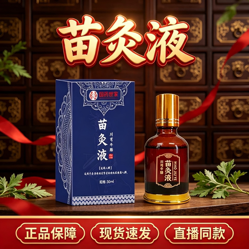 国药世家川穹牛膝苗灸液透骨液筋骨液肩颈腰腿膝活络油艾灸液5HY
