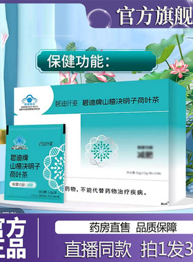 碧迪牌山楂决明子荷叶茶官方旗舰店正品山楂决明子荷叶茶同款7sg