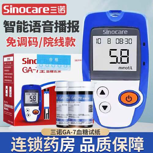 TG三诺GA-7血糖试纸条测血糖的仪器家用血糖测试片血糖测试仪家用