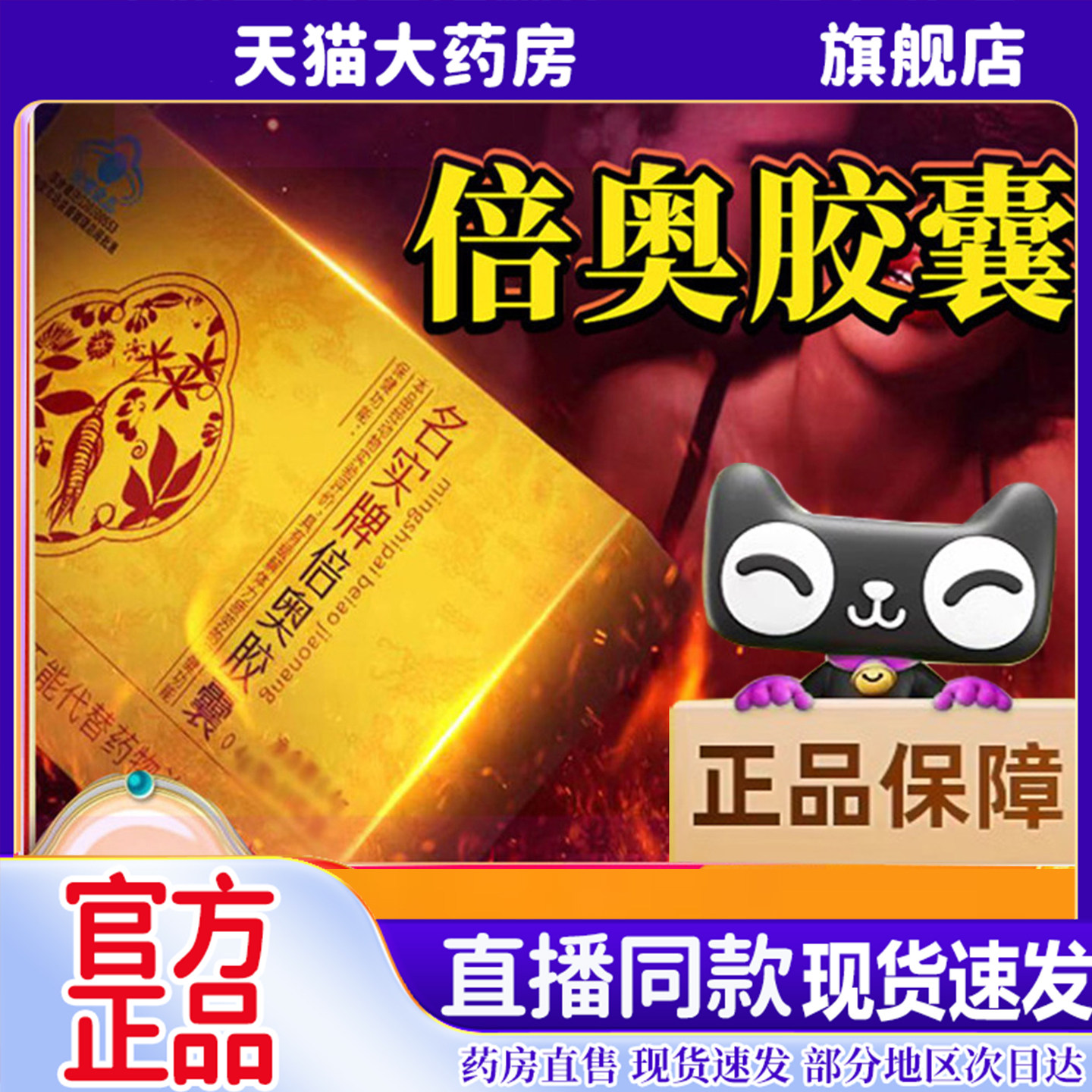 名实牌倍奥胶囊官方旗舰店正品倍奥胶囊直播同款药房直售6sg