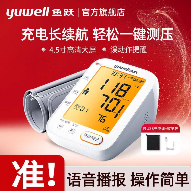 TG鱼跃680CR电子血压计高精准血压测量仪器家用全自动高血压测压