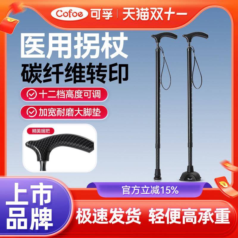 TG可孚拐杖老人防滑骨折医用四脚助步器伸缩手杖老年人拐棍康复走
