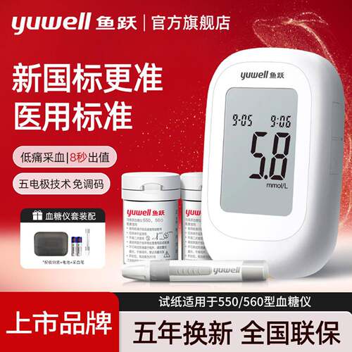 TG鱼跃560型血糖测试仪家用医用高精准血糖仪免调码全自动血糖试