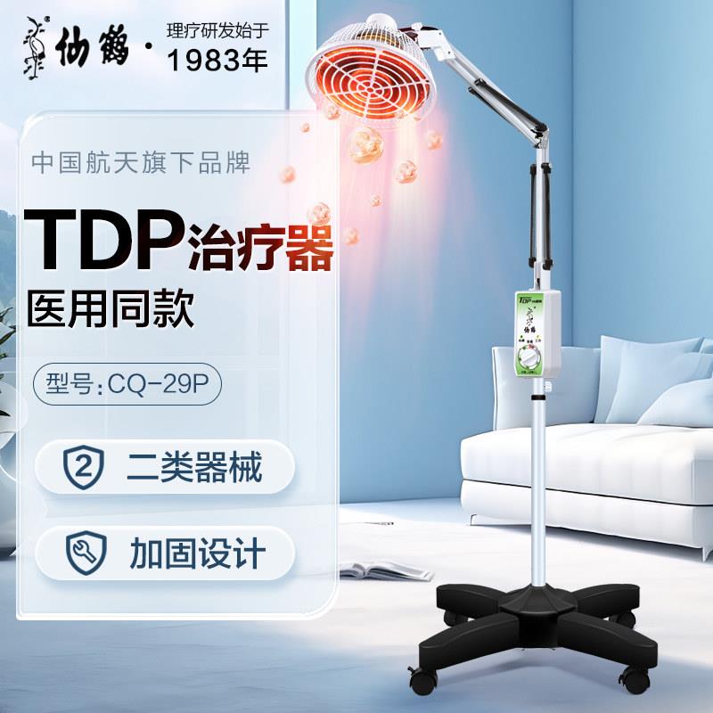 TG仙鹤CQ-29P神灯tdp特定电磁波谱治疗器医院烤灯理疗远红外线 线