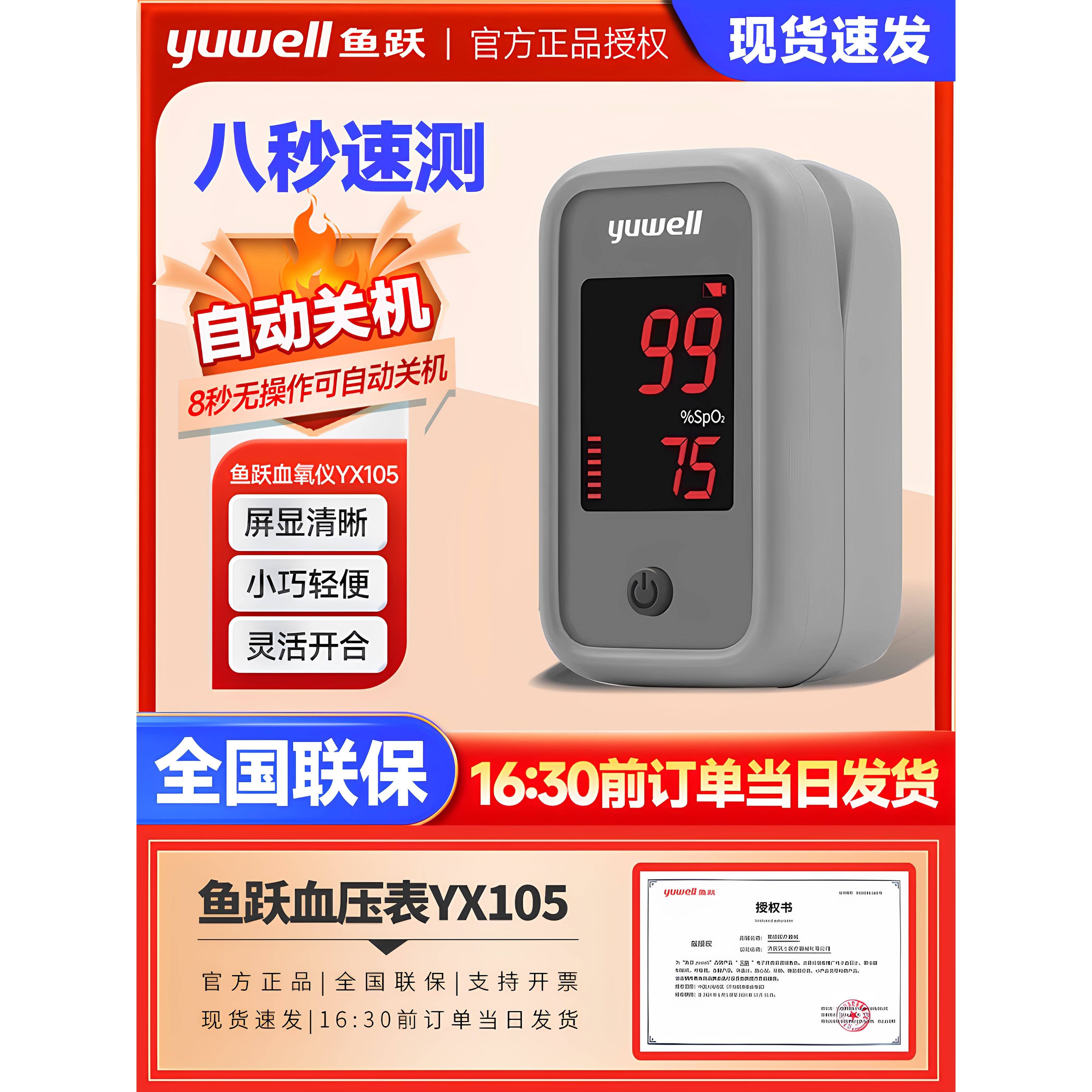 TG鱼跃血氧仪YX105 医用脉搏血氧饱和检测仪器指夹式便携氧浓度检
