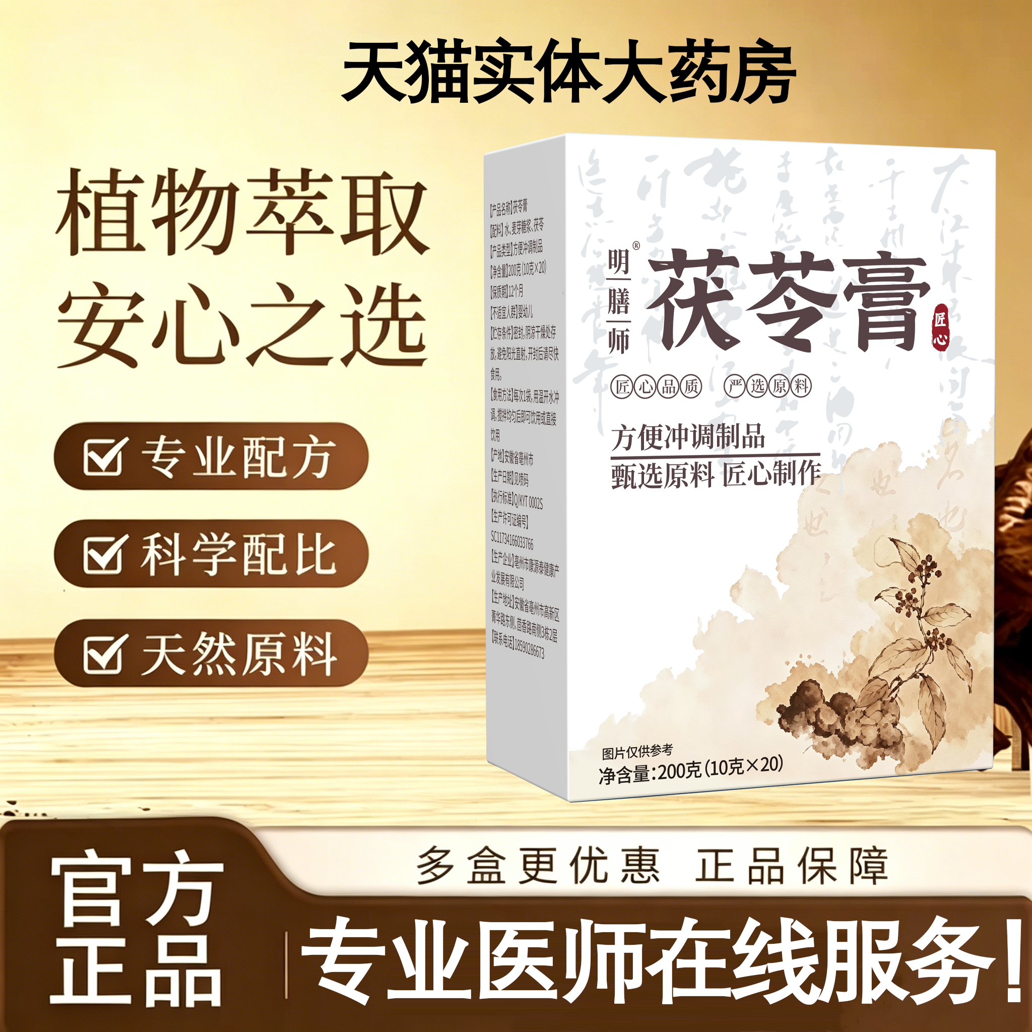 茯苓膏 正品 提代谢草本膏精华官方保障旗舰店6uo