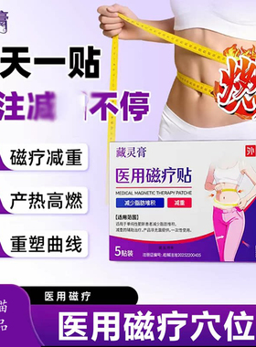 藏灵膏医用磁疗贴远红外肚脐贴旗舰店正品直售9RY