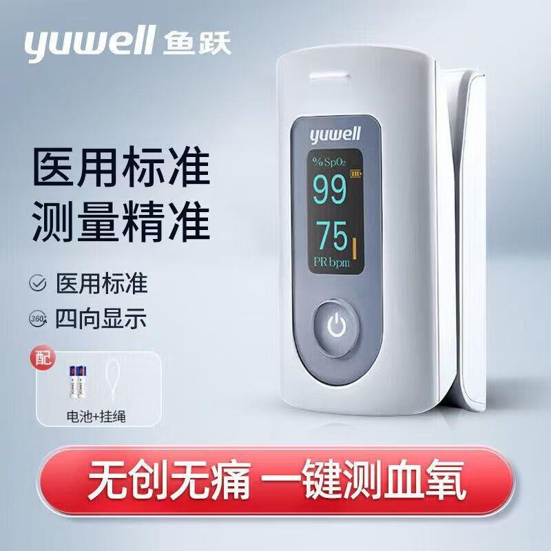 TG鱼跃血氧仪指夹式YX301家用指尖血氧饱和度测量仪脉搏心率监测