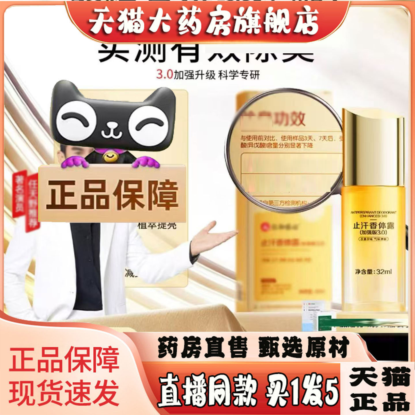 加强版3.0匠心止汗香体露官方旗舰店正品直播同款止汗液露3sg