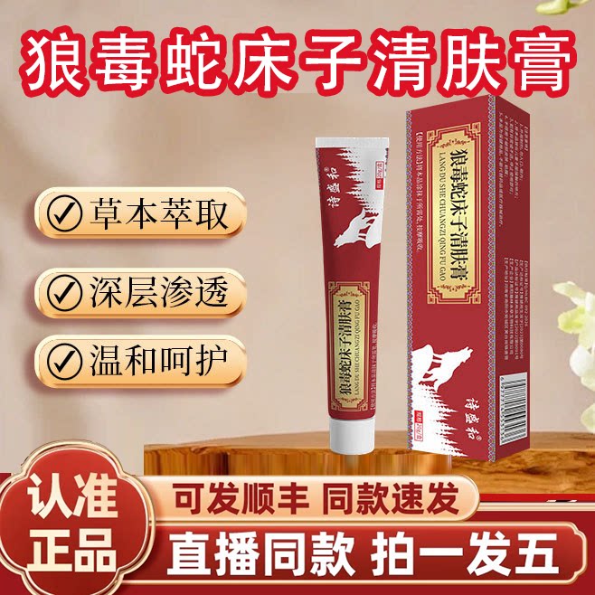 狼毒蛇床子清肤膏官方旗舰正品外用皮肤红痒草本萃取药房直售2HY - 实物图