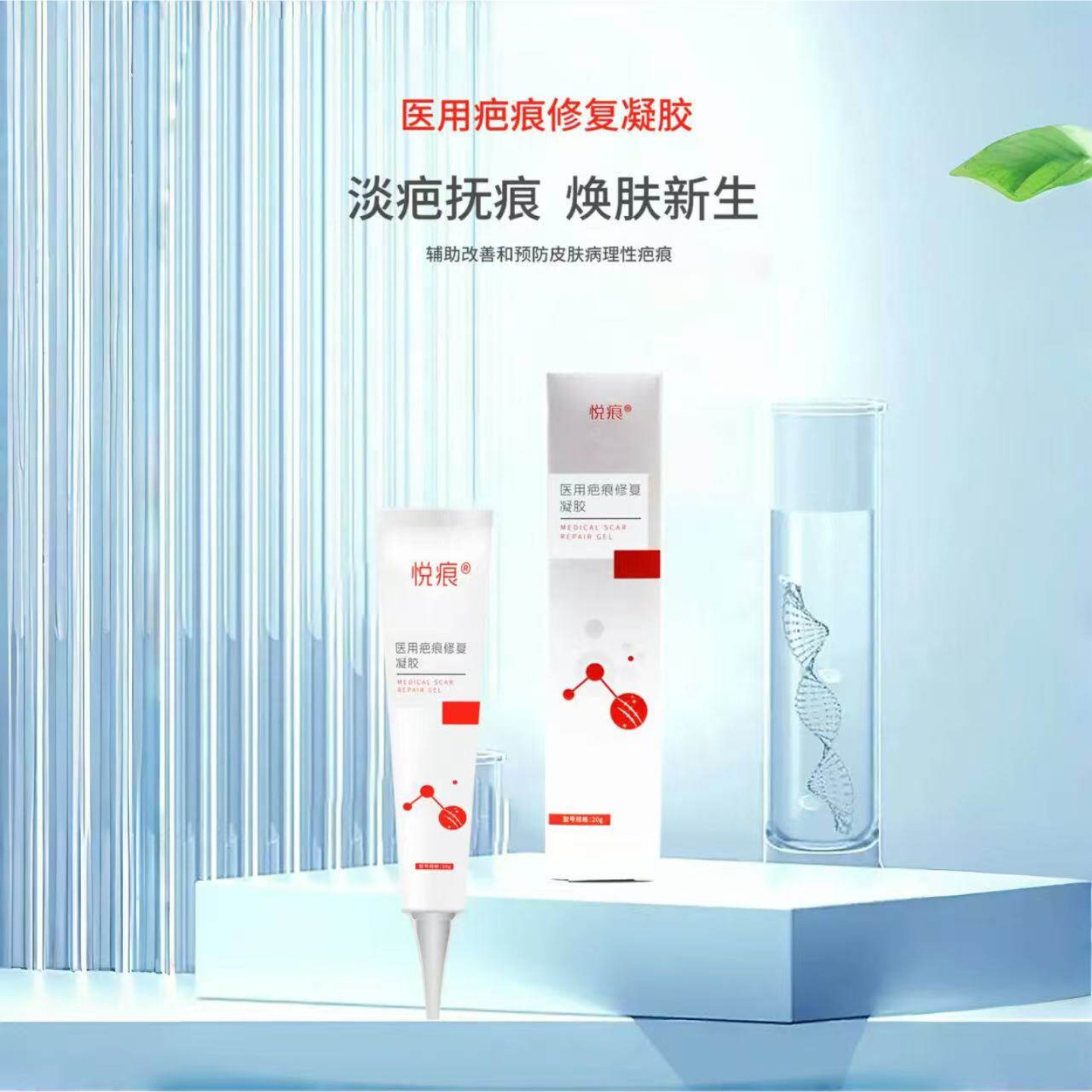 悦痕医用疤痕修复凝胶20g辅助改善皮肤病理性疤痕预防疤痕形成FK