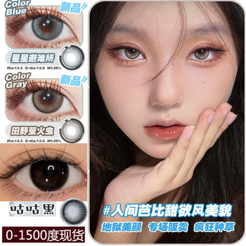 高度1500度自然素颜美瞳大美目