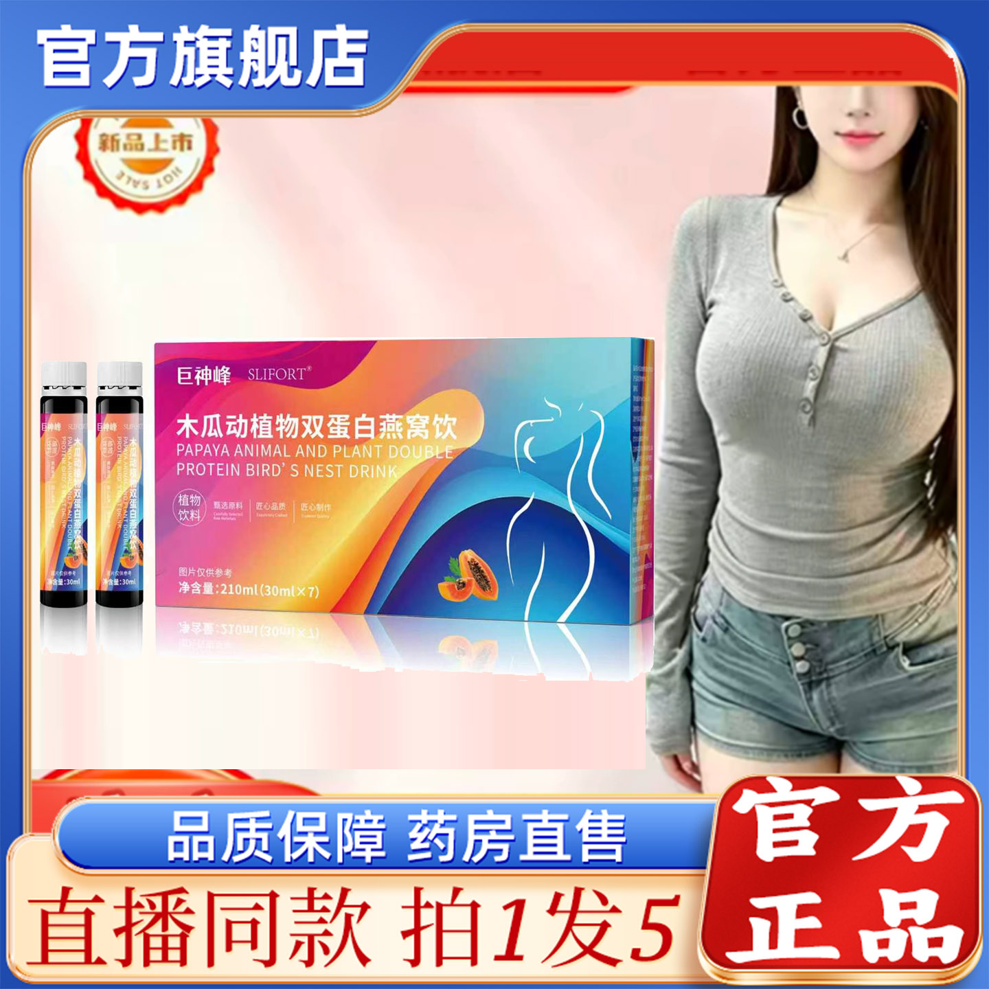 巨神峰木瓜动植物双蛋白燕窝饮官方旗舰店正品直播同款木瓜饮3sg