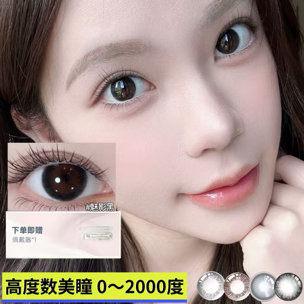 1000到2000度超高度数自然美瞳50度75自然近视隐形眼镜1100黑tj - 实物图