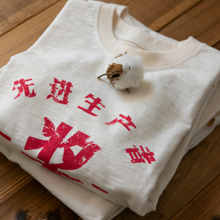 230克竹节棉怀旧80年代先进生产工作者T恤男宽松老胚复古短袖 TEE