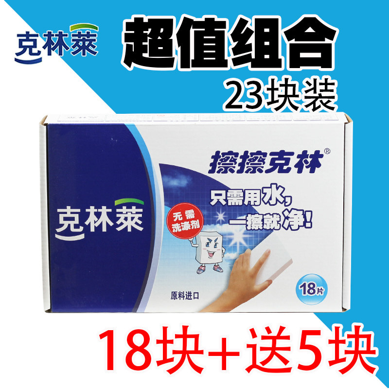 24款克林莱擦擦克林18块装+5块魔术海绵擦神奇纳米魔力擦家务清洁