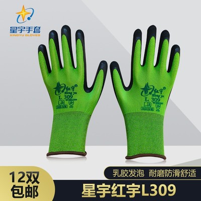 24款12双包邮星宇红宇L309舒适柔软透气防滑耐磨乳胶发泡劳保工作
