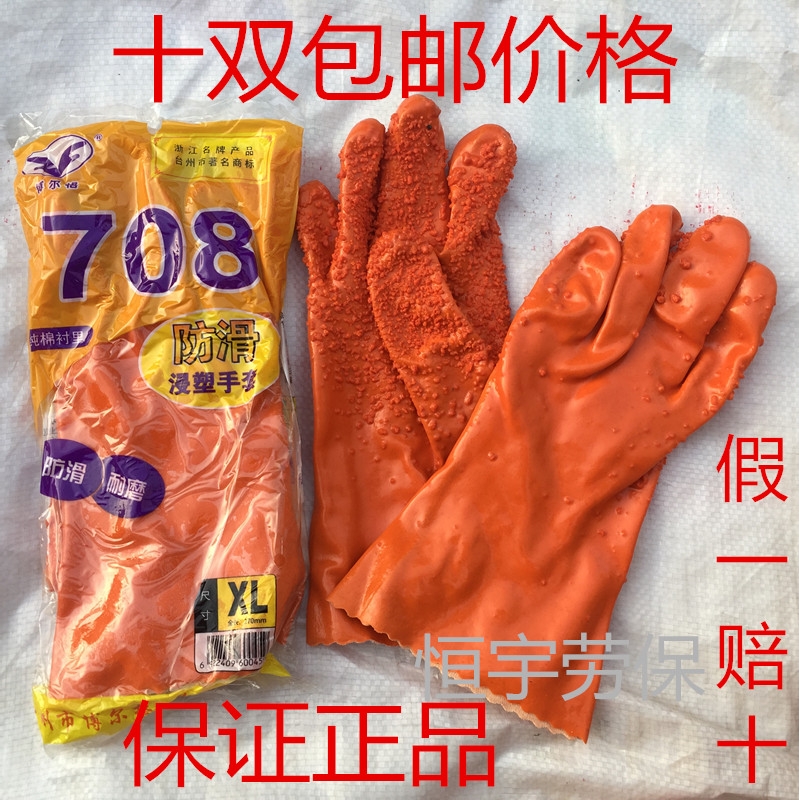 24款博尔格/东亚708/718止滑手套耐磨耐油耐酸碱防滑防水劳保手套