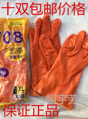 24款博尔格/东亚708/718止滑手套耐磨耐油耐酸碱防滑防水劳保手套