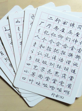 庞中华字体行书凹槽练字帖成人临摹练习字贴初中生硬笔书法凹字槽
