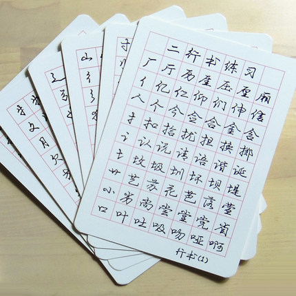 庞中华字体行书凹槽练字帖成人临摹练习字贴初中生硬笔书法凹字槽
