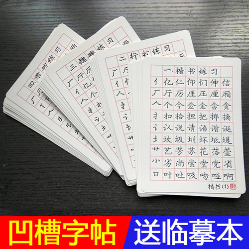 凹槽行书练字贴硬笔书法