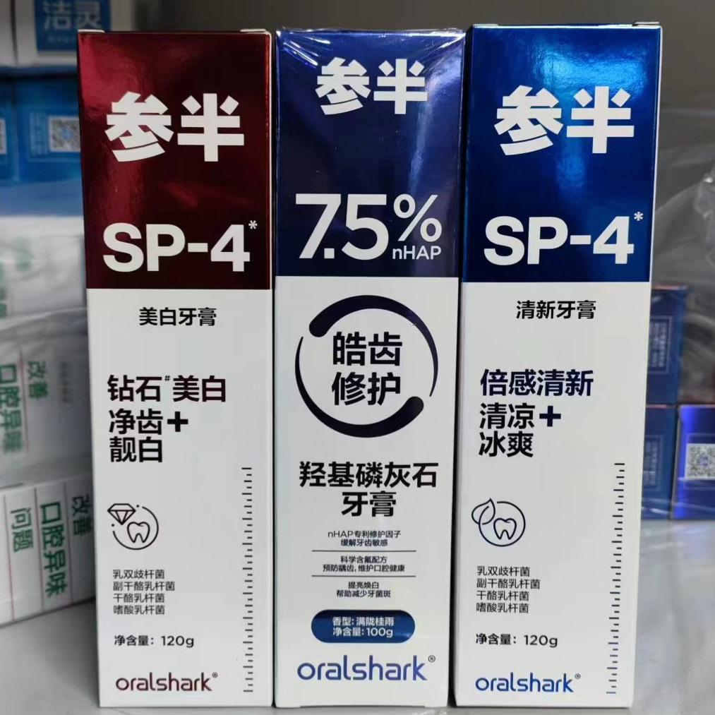 【超市包装】正品参半牙膏sp4益生菌钻石美白洁白牙齿去牙渍清新